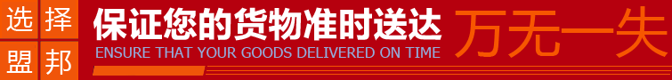 江蘇盟邦供應(yīng)鏈管理有限公司